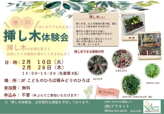 挿し木体験会開催