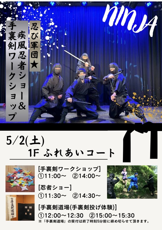 🥷忍者イベント開催のお知らせ🥷