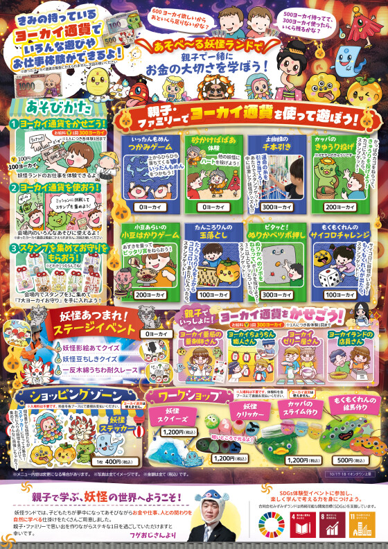 👻お買い物やお仕事体験が出来る、あそべ～る妖怪ランド！💰
