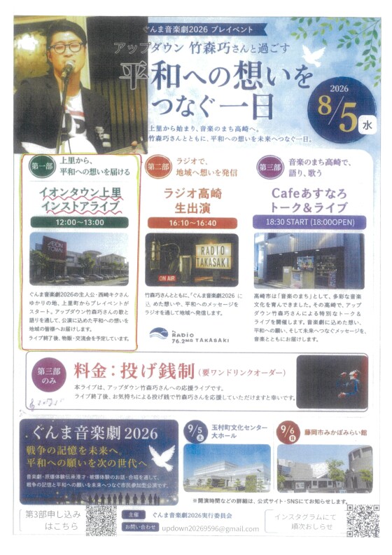 アップダウン 竹森巧 インストアライブ
