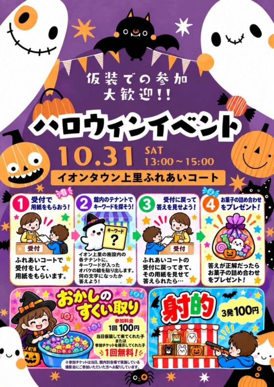 🎃つくしラボ ハロウィンイベント！🎃