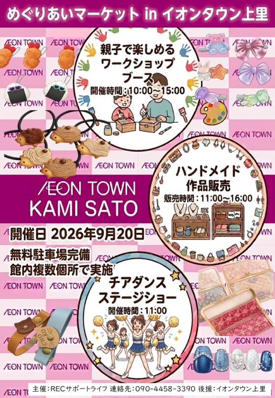 めぐりあいマーケット inイオンタウン上里🛍️✨