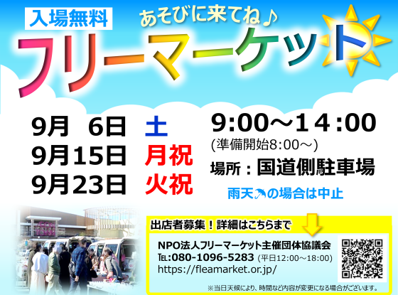 フリーマーケット開催♪