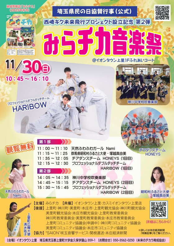 11月のみらチカ音楽祭♪音楽でまちを元気に！