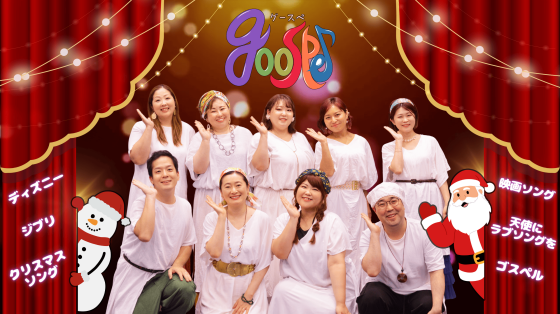 クリスマスコンサート