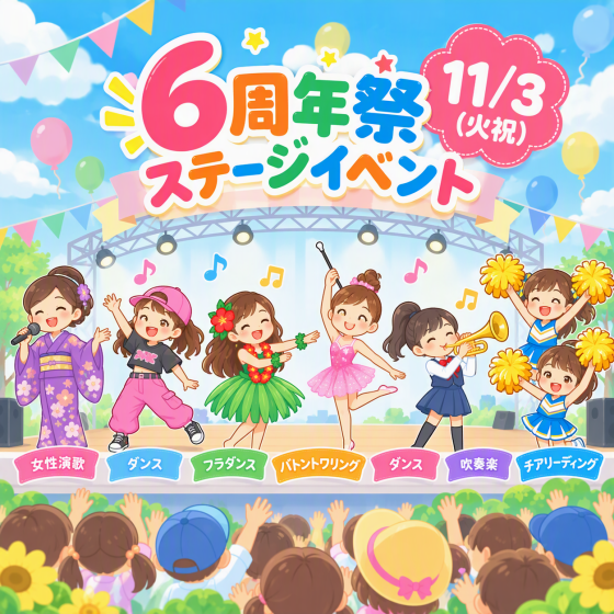 6周年祭ステージイベント