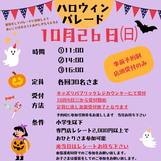 ハロウィンパレード