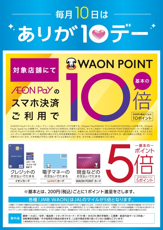 ありが10デー