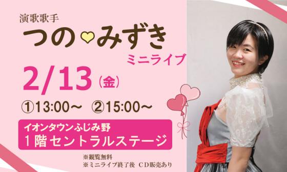 つの♡みずき　ミニライブ