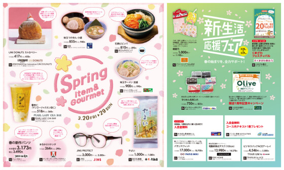 イオンタウンふじみ野🌸春のチラシ