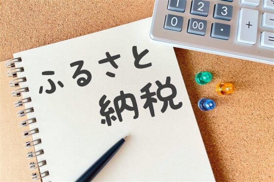 お得な9月までに知っておこう！　初めてのふるさと納税講座