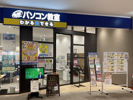 パソコン教室わかるとできる
