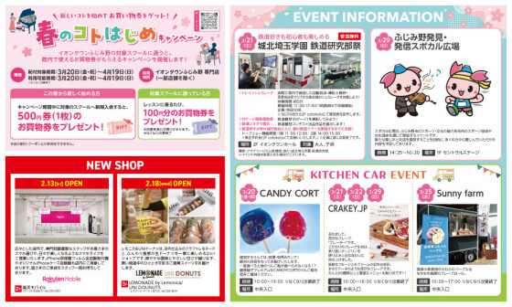 イオンタウンふじみ野🌸春のチラシ