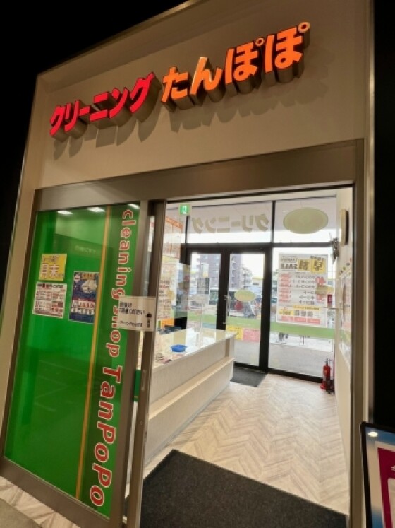 クリーニングたんぽぽ