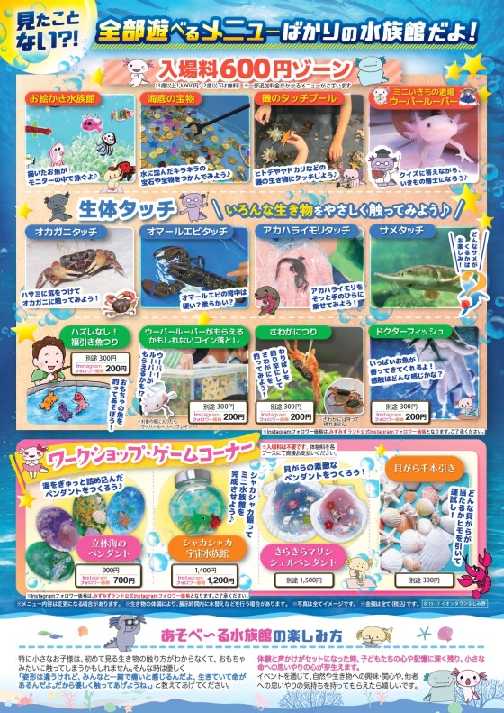 全部遊べる水族館「あそべ～る水族館」がイオンタウンふじみ野にやってくる！