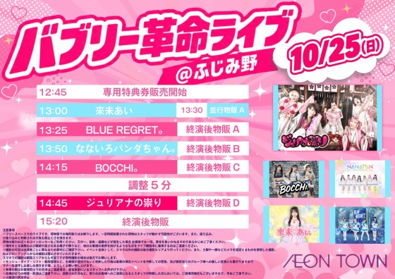 10/25(日)　アイドルフェスティバル