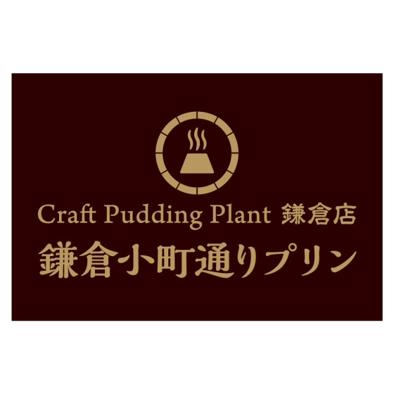 ＜催事＞Craft Pudding Plant 鎌倉店　鎌倉小町通りプリン販売