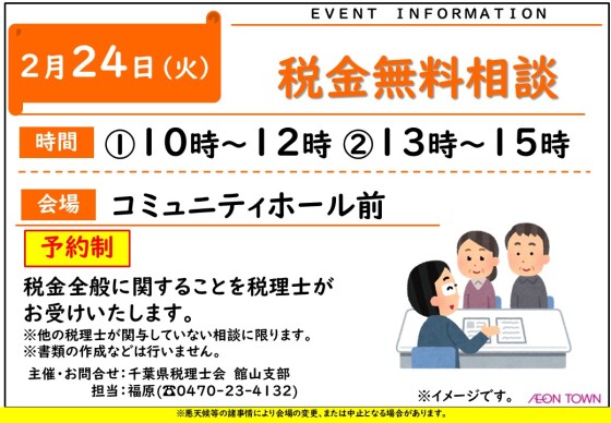 税金無料相談