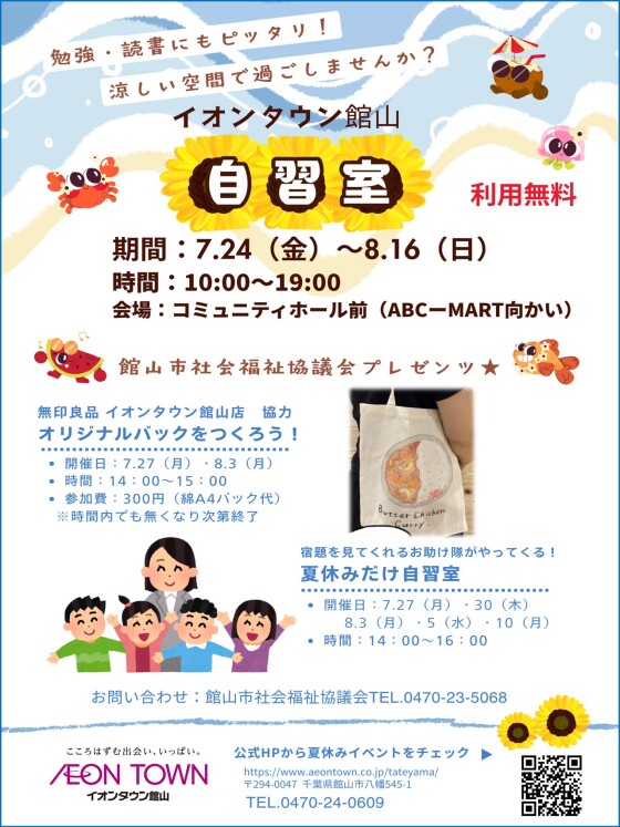 勉強・読書にもピッタリ！涼しい空間で過ごしませんか？自習室