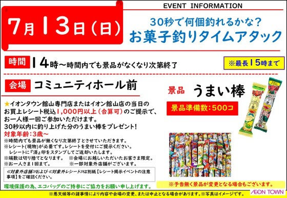 30秒で何個釣れるかな？ お菓子釣りタイムアタック