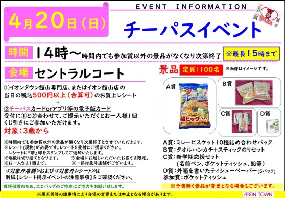 チーパスイベント