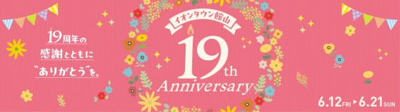 6/12(金)～6/21(日)『19周年祭』
