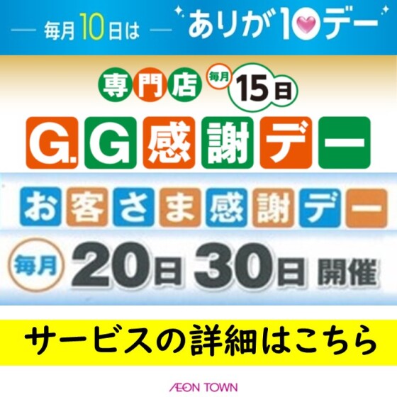ありが10デー＆感謝デーのお知らせ。2/10は『ありが10クーポン』発券＆ご利用日！