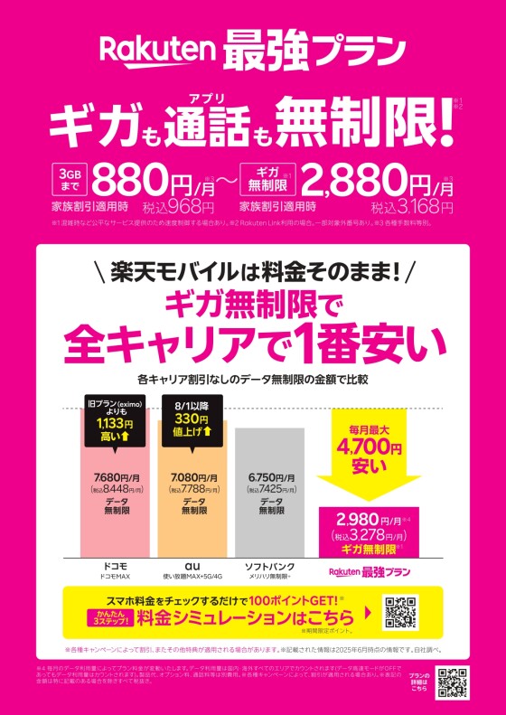 ご契約希望の方必見！楽天モバイルショップへGO！