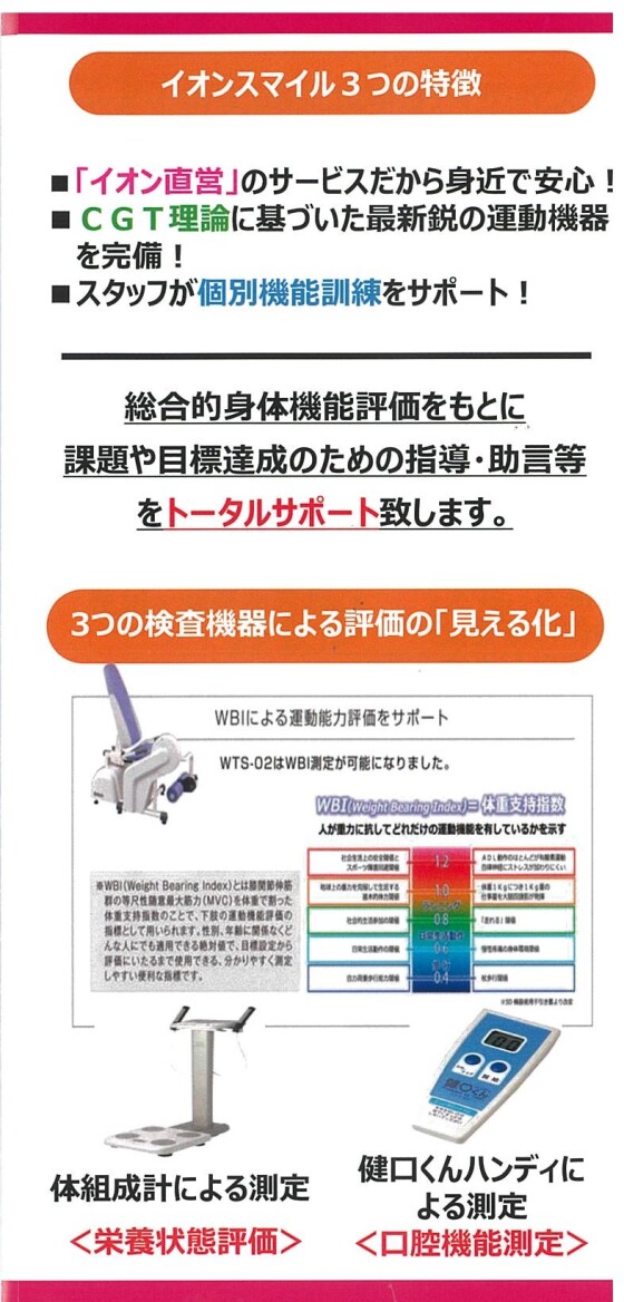 半日型リハビリデイサービス『イオンスマイル』