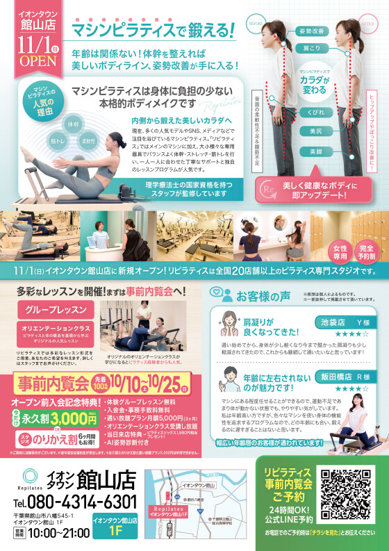 Repilates（リピラティス）　NEW OPEN！