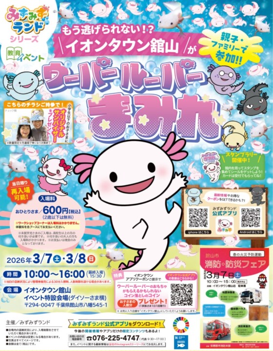 親子・ファミリーで参加！　ウーパールーパーまみれ