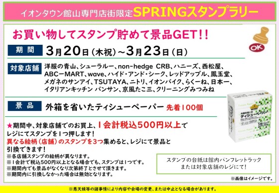 SPRINGスタンプラリー
