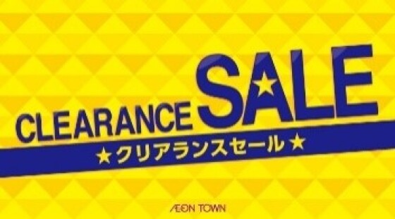 7/7(月)～7/31(木)クリアランスセール開催！
