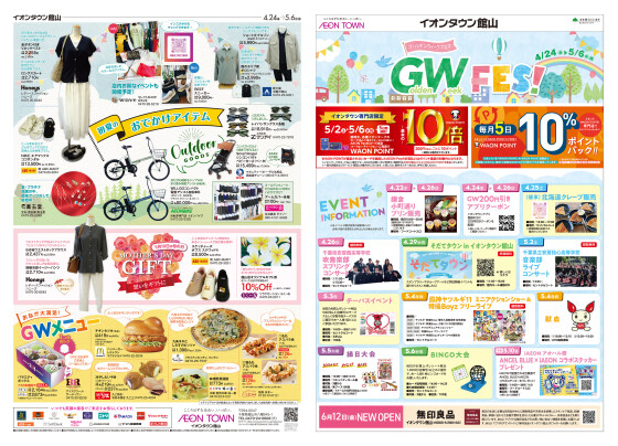 4/24～5/6GWフェス！