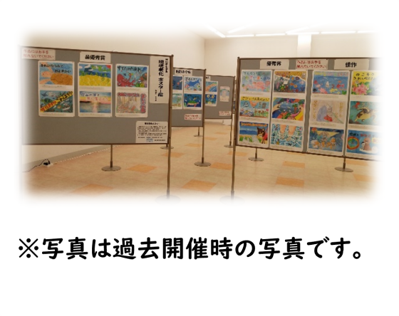 館山市環境美化ポスター展 ＆ 南房総市環境ポスター・標語展