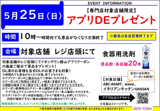 アプリDEプレゼント