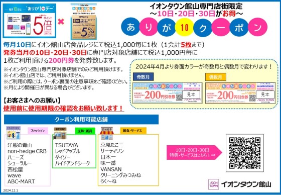 4月ありが10デー＆感謝デーのお知らせ