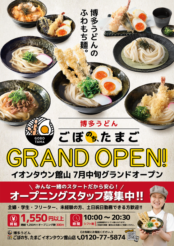 7月10日(金)『博多うどん　ごぼのち、たまご』OPEN！