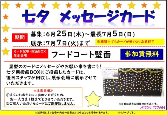 七夕　メッセージカード