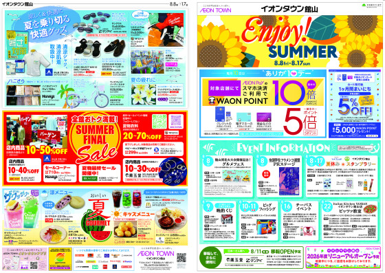 8/8～8/17『Enjoy! SUMMER』