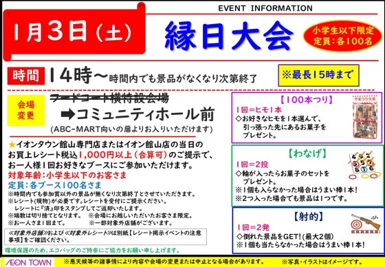 【会場変更あり】縁日大会