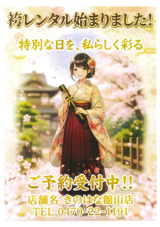 袴レンタル始まりました！