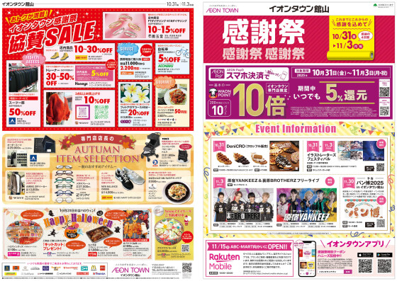 10/31(金)~11/3(月祝)感謝祭