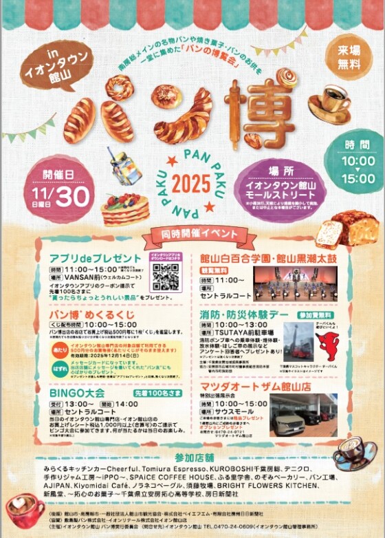 パン博゜2025