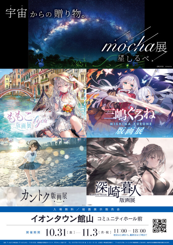 ＜催事＞イラストレーターズフェスティバル