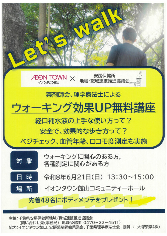 薬剤師、理学療法士による『ウォーキング効果UP無料講座』