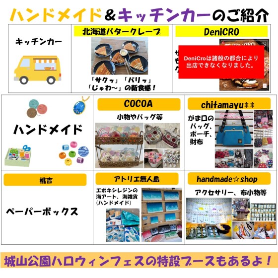 ハロウィンマルシェ