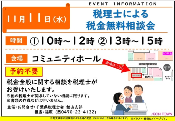 税理士による 税金無料相談会