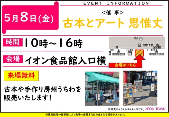 ＜催事＞古本とアート 思惟丈