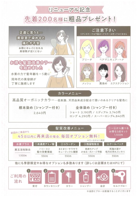 COCO COLORがリニューアルオープンしました！